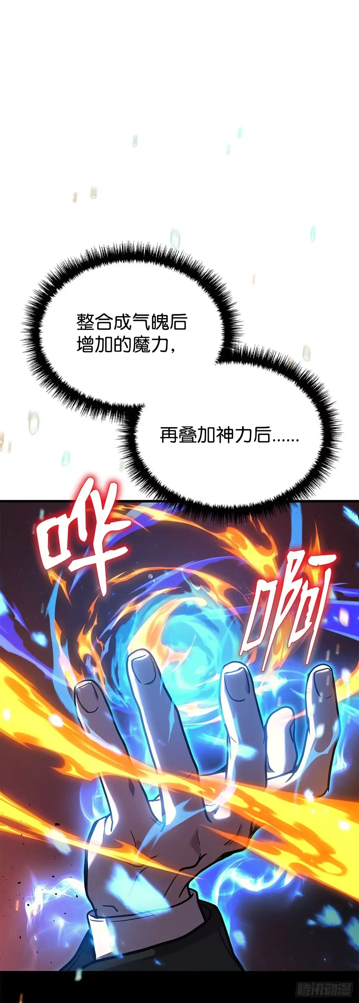武神重生：从2级开始逆袭 第19话 第23页
