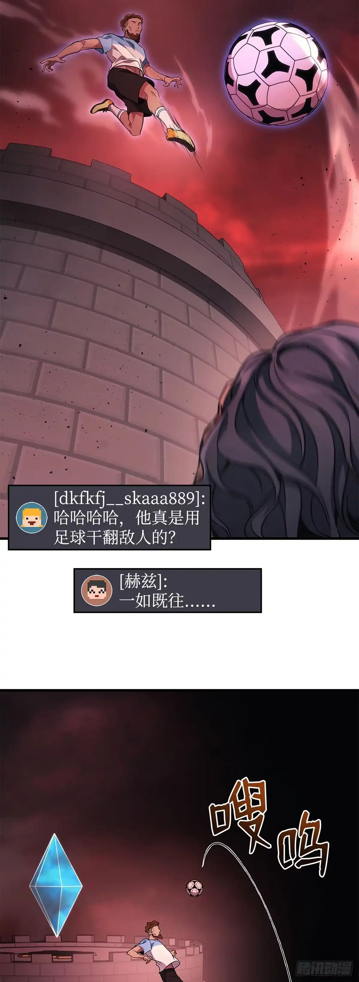 武神重生：从2级开始逆袭 第19话 第3页