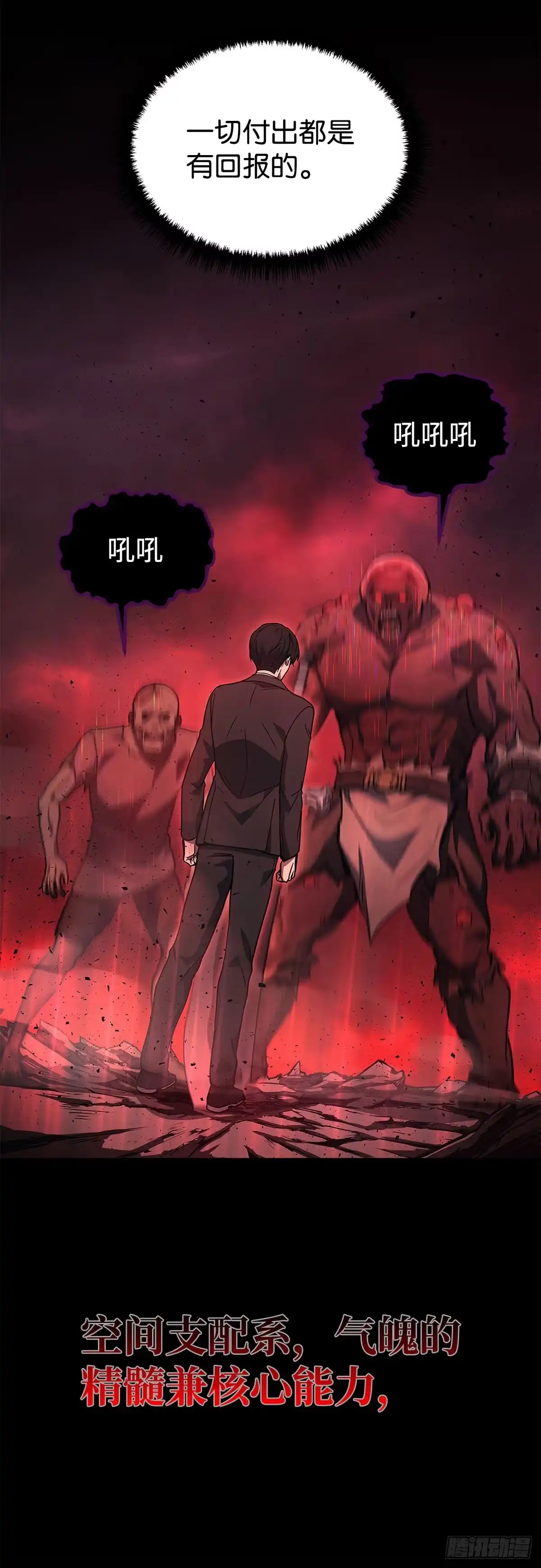 武神重生：从2级开始逆袭 第19话 第38页