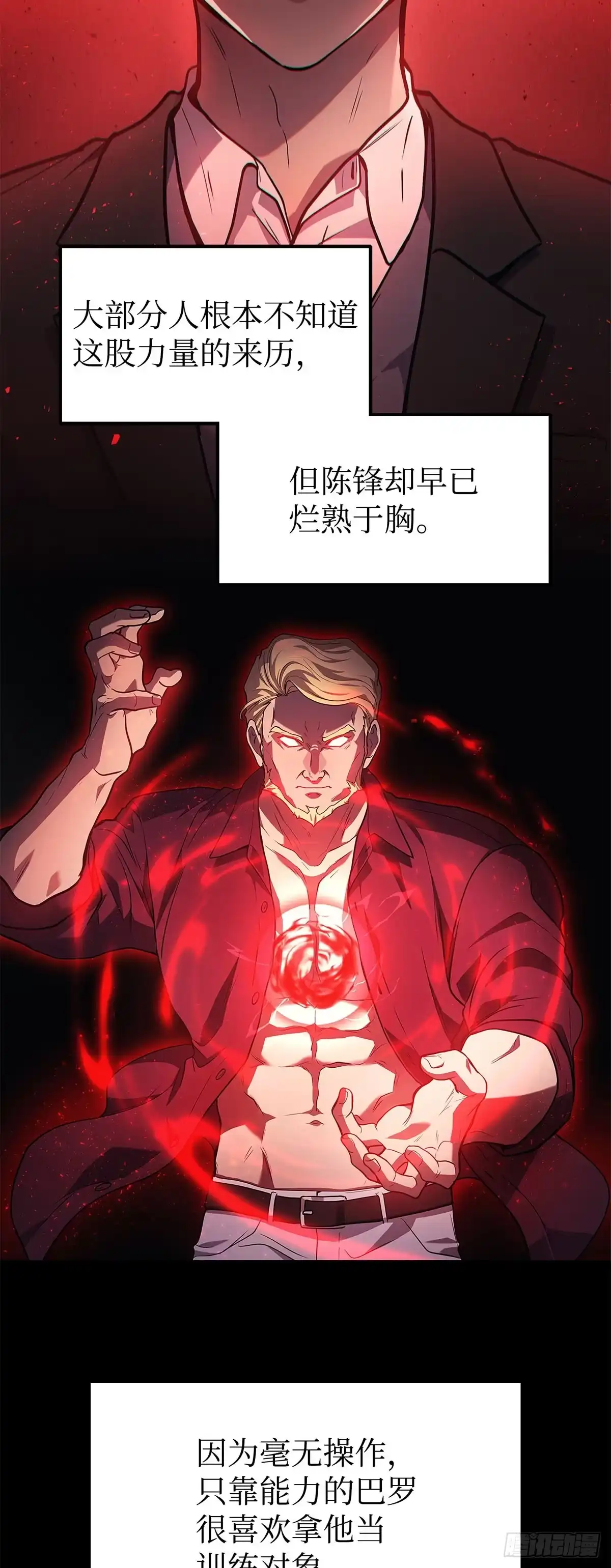武神重生：从2级开始逆袭 第19话 第42页