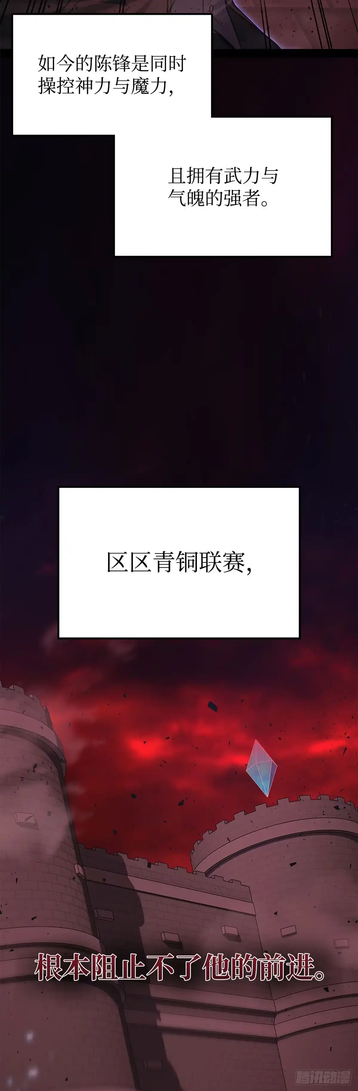 武神重生：从2级开始逆袭 第19话 第47页