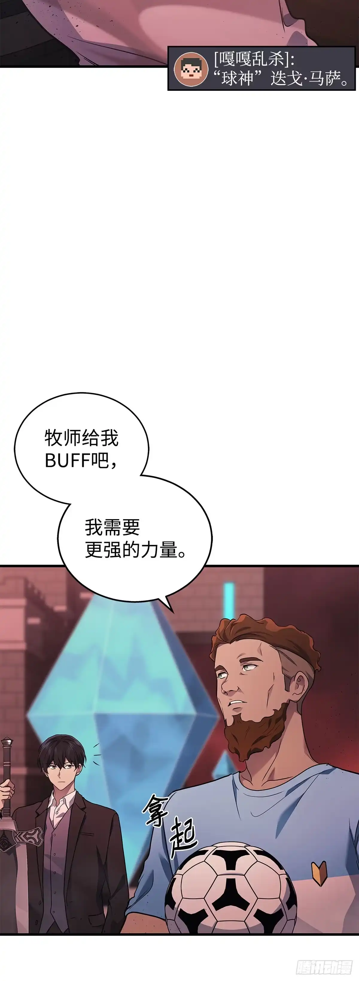 武神重生：从2级开始逆袭 第19话 第5页