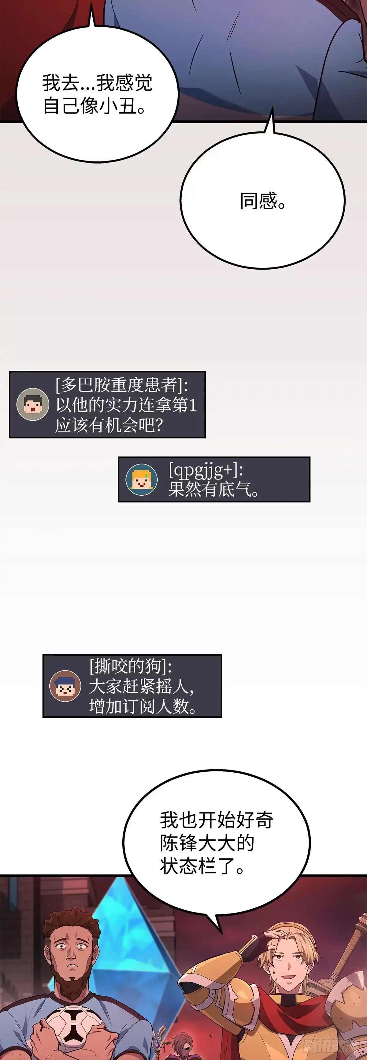 武神重生：从2级开始逆袭 第19话 第56页