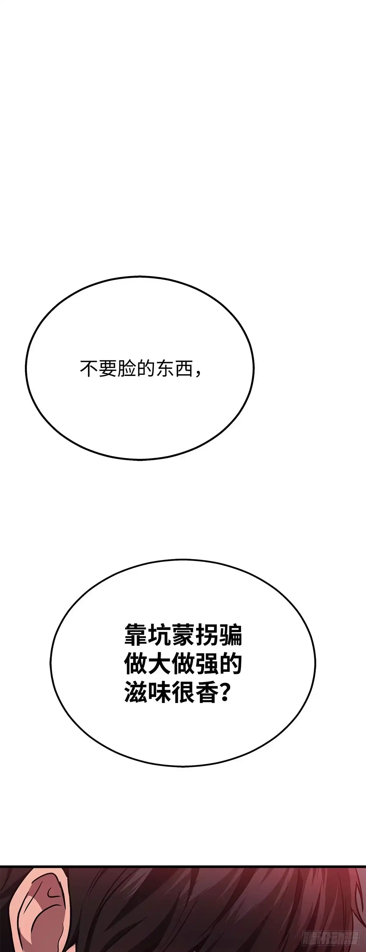 武神重生：从2级开始逆袭 第19话 第66页