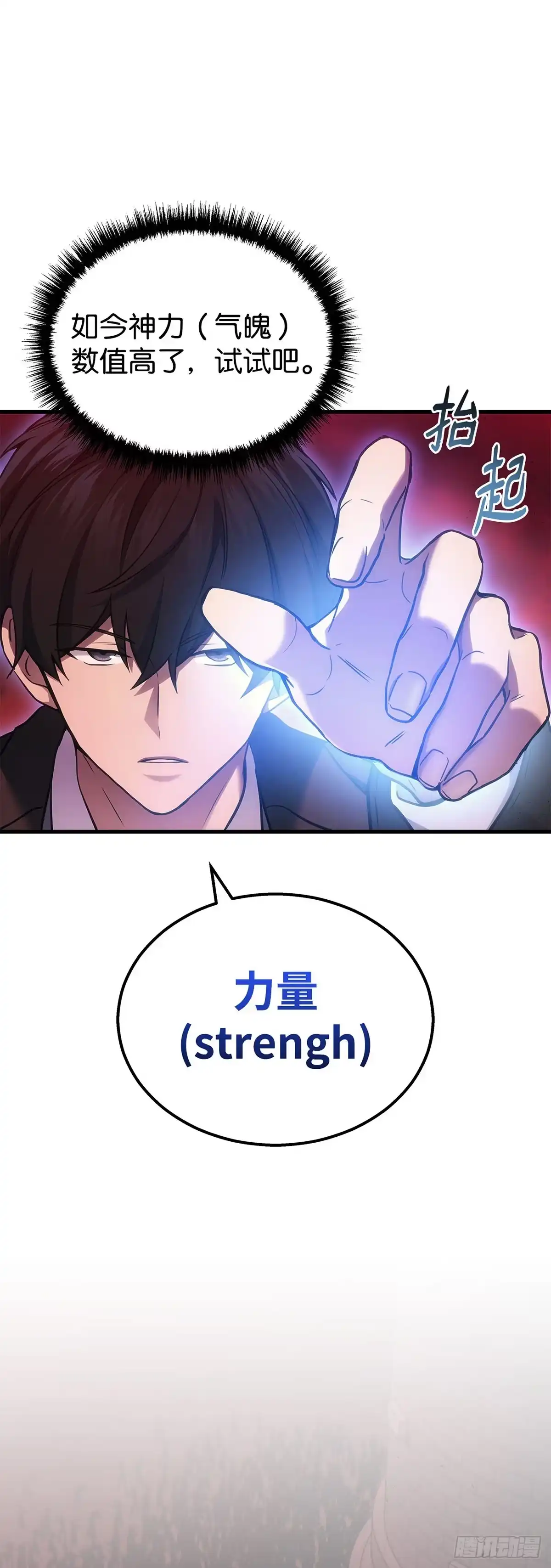 武神重生：从2级开始逆袭 第19话 第7页