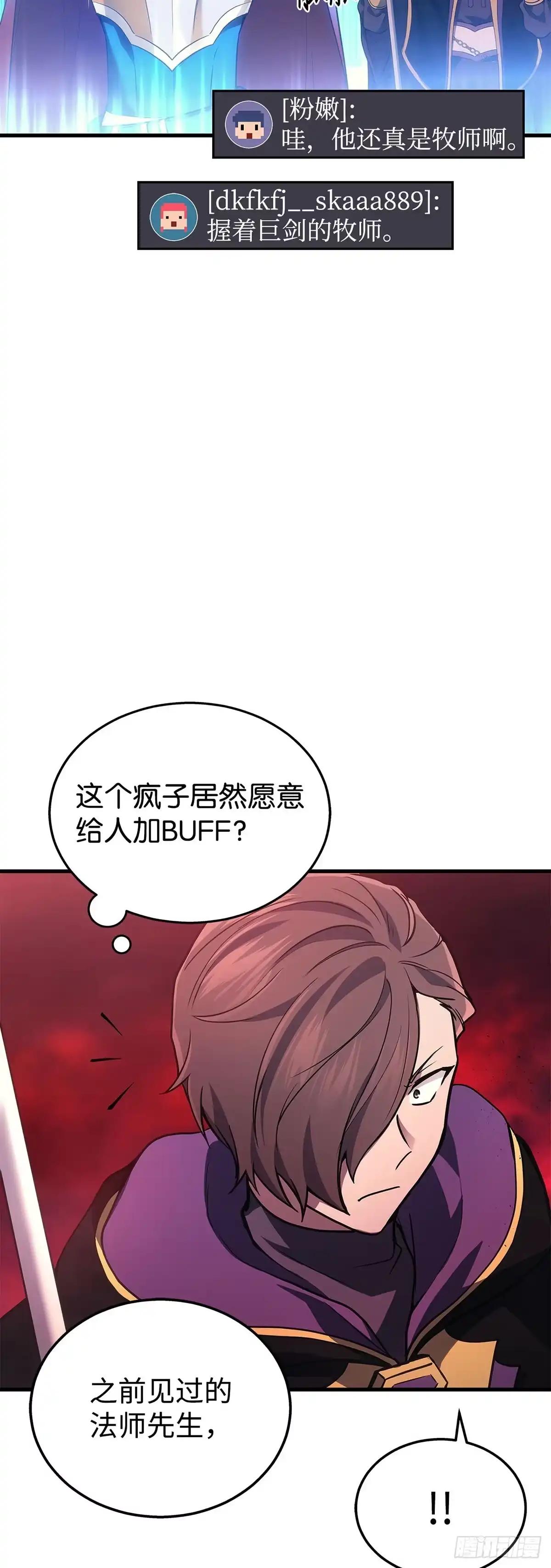 武神重生：从2级开始逆袭 第19话 第9页