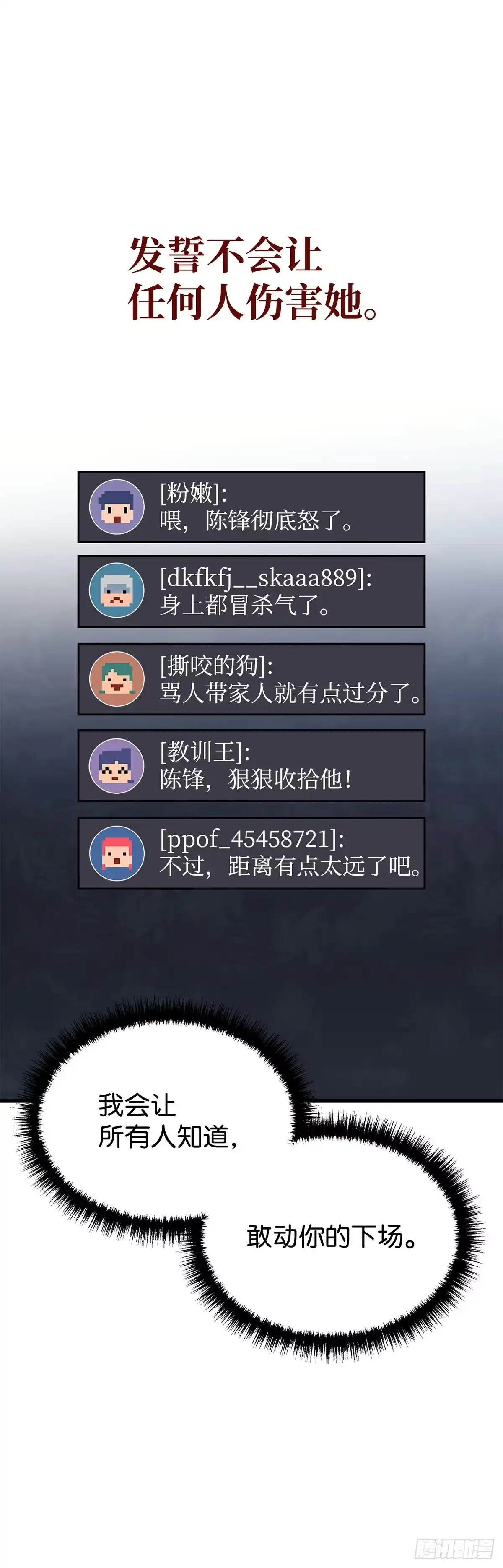 武神重生：从2级开始逆袭 第20话 第17页