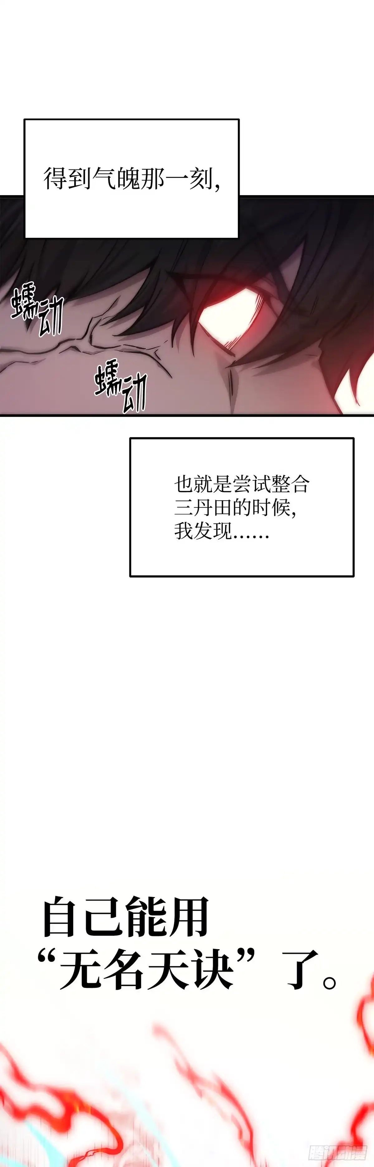 武神重生：从2级开始逆袭 第20话 第18页