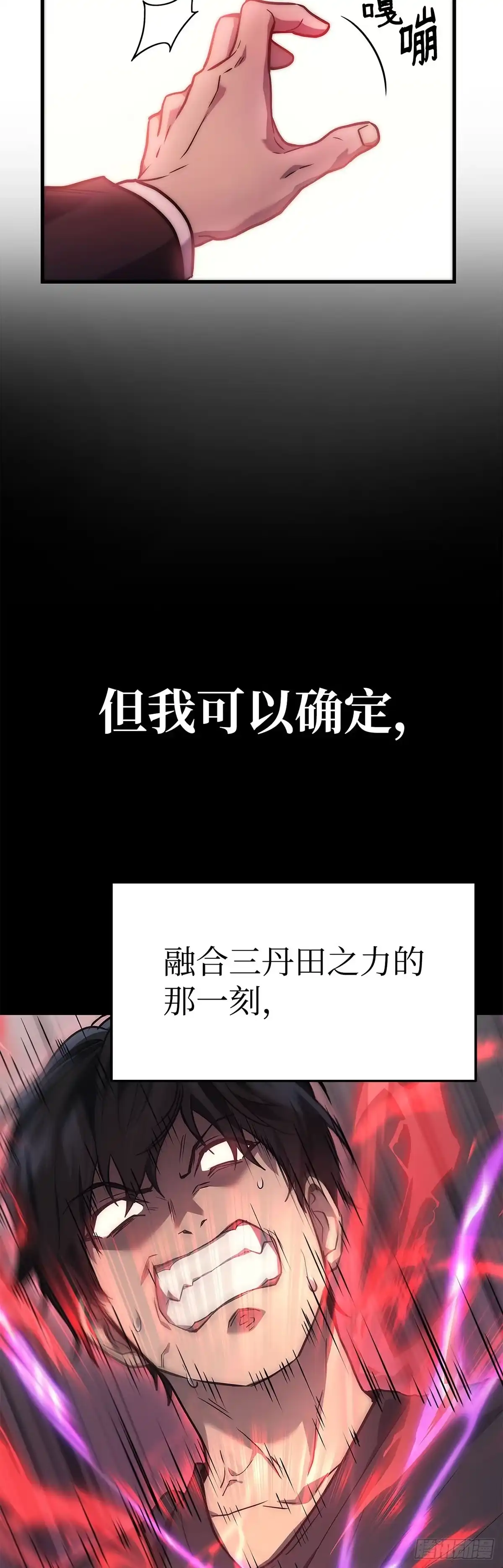 武神重生：从2级开始逆袭 第20话 第20页