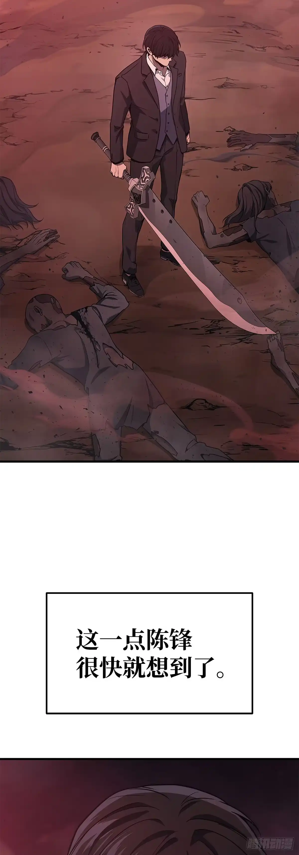 武神重生：从2级开始逆袭 第20话 第3页