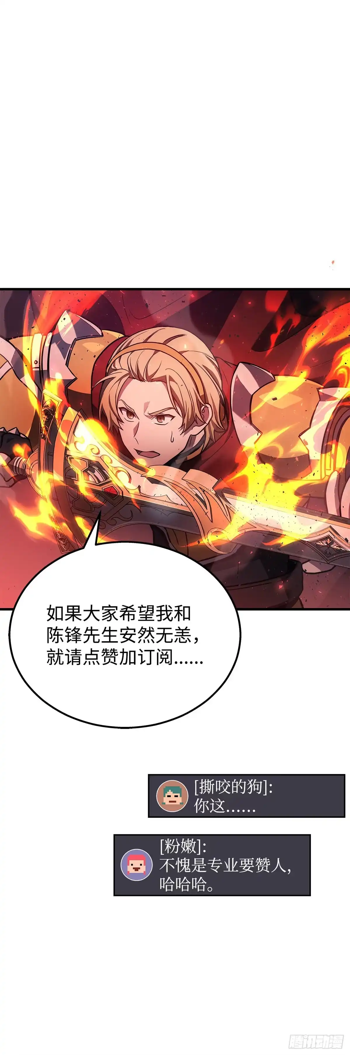 武神重生：从2级开始逆袭 第20话 第32页