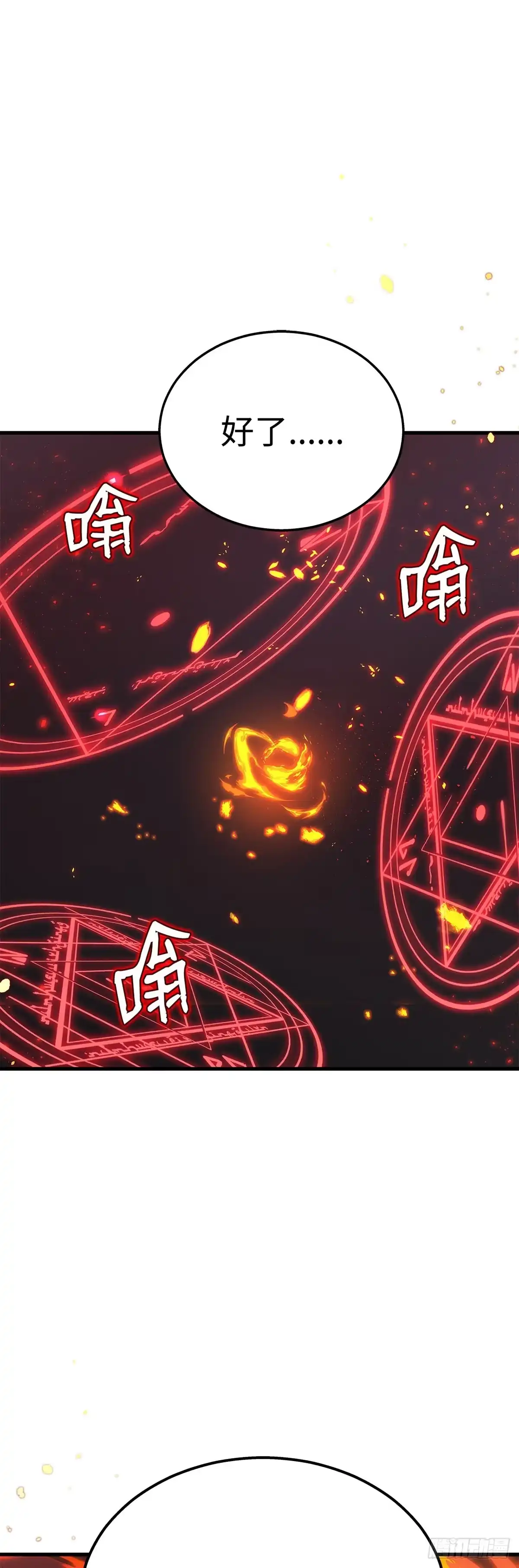 武神重生：从2级开始逆袭 第20话 第33页