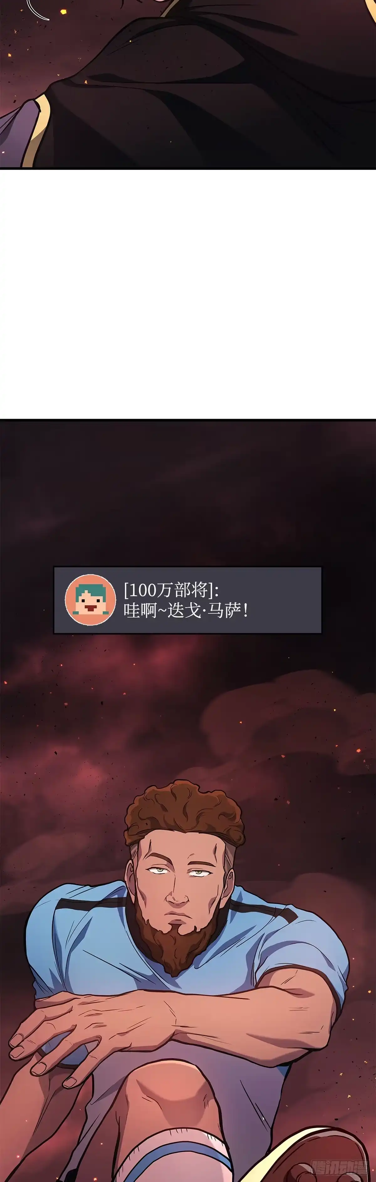 武神重生：从2级开始逆袭 第20话 第39页