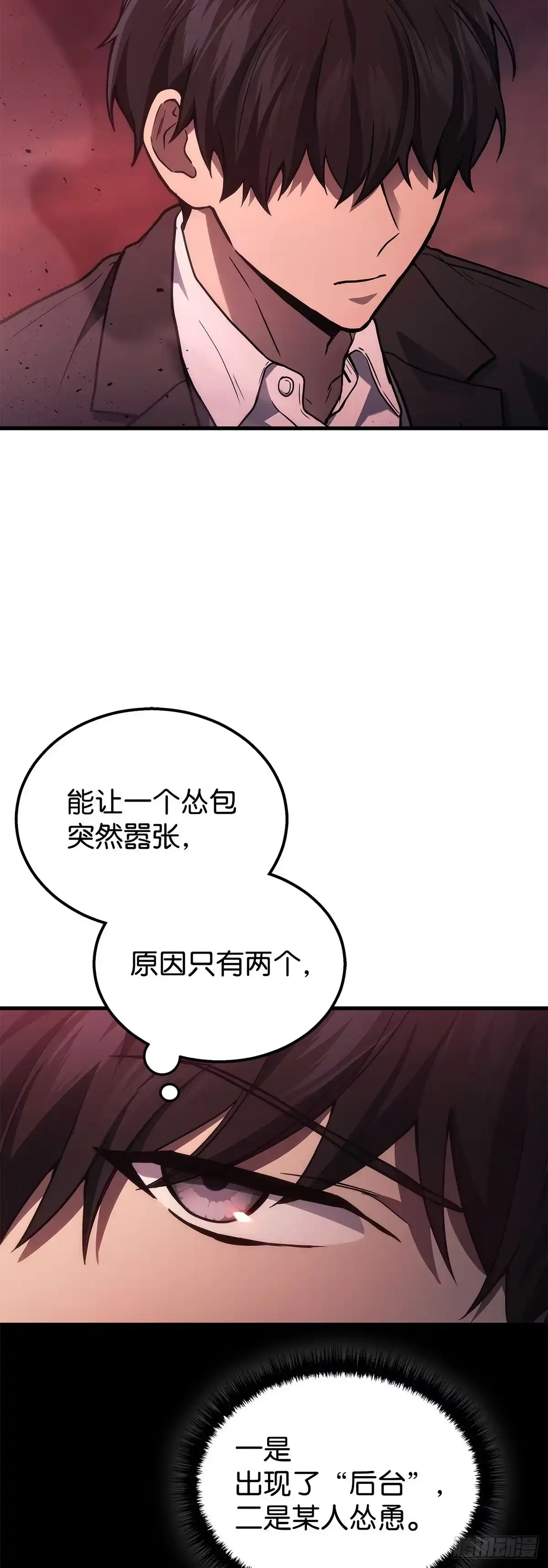 武神重生：从2级开始逆袭 第20话 第4页