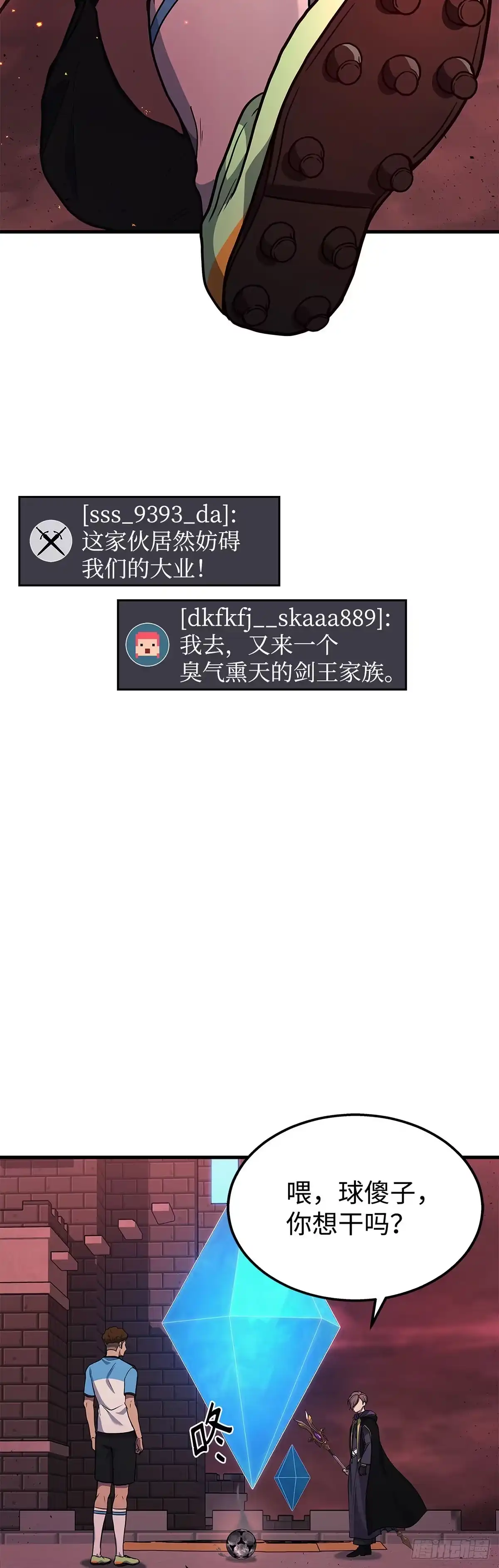 武神重生：从2级开始逆袭 第20话 第40页