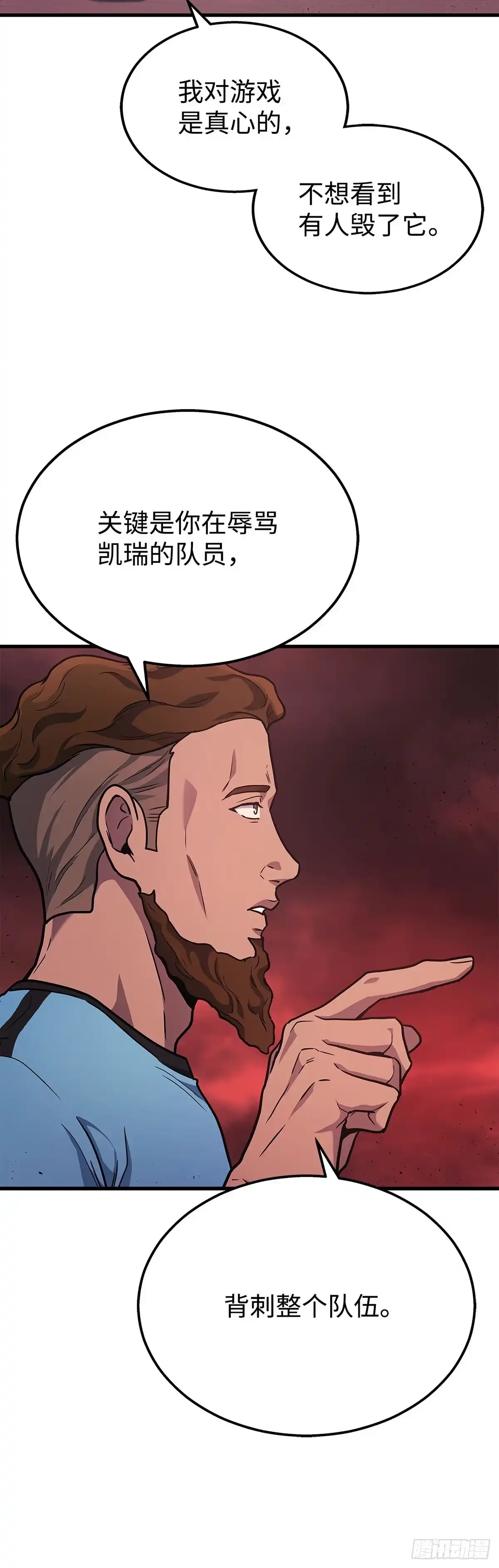 武神重生：从2级开始逆袭 第20话 第41页