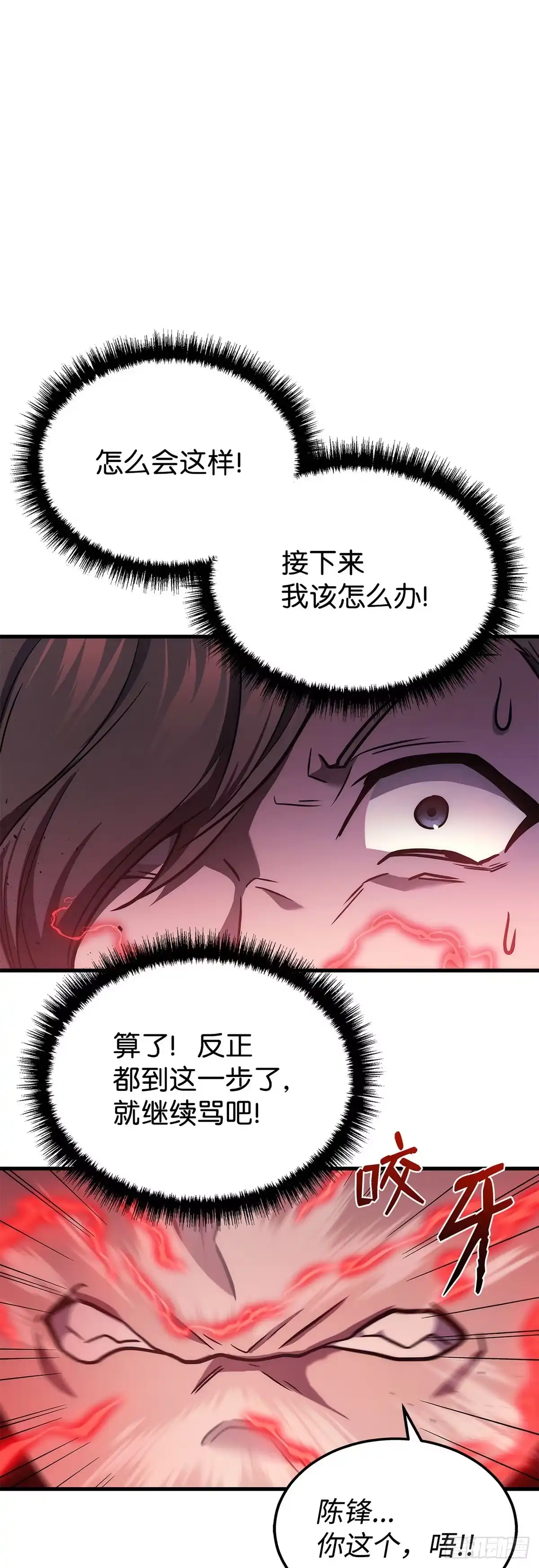 武神重生：从2级开始逆袭 第20话 第49页