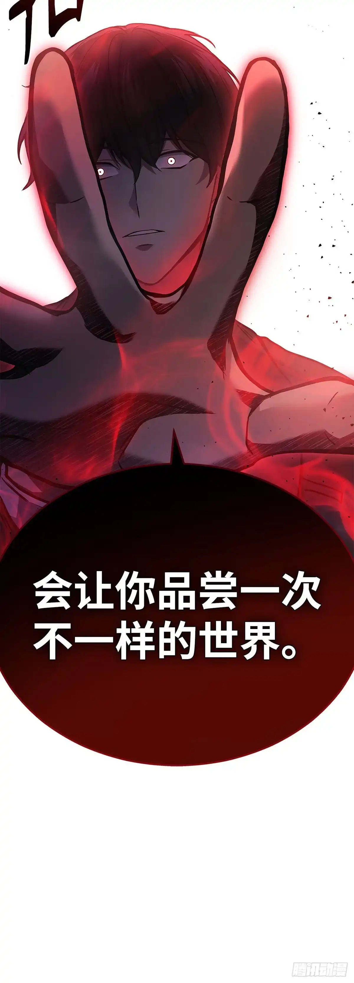 武神重生：从2级开始逆袭 第20话 第56页