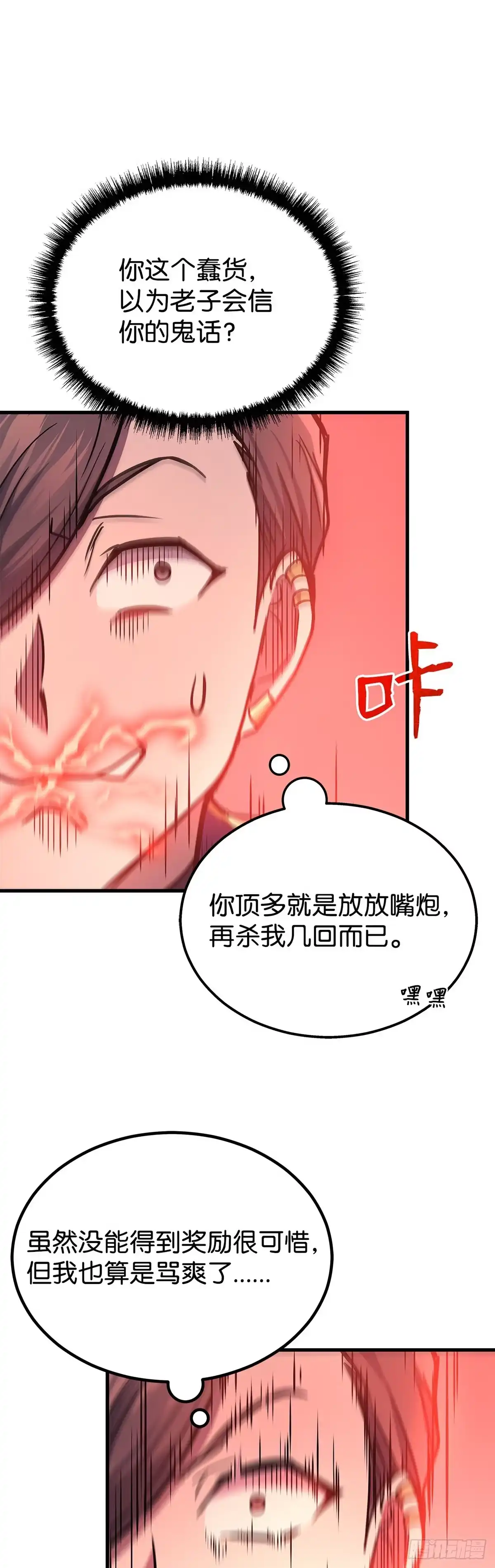 武神重生：从2级开始逆袭 第20话 第58页