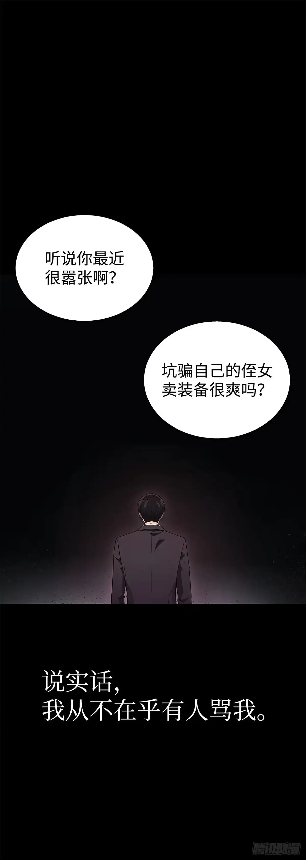 武神重生：从2级开始逆袭 第20话 第6页