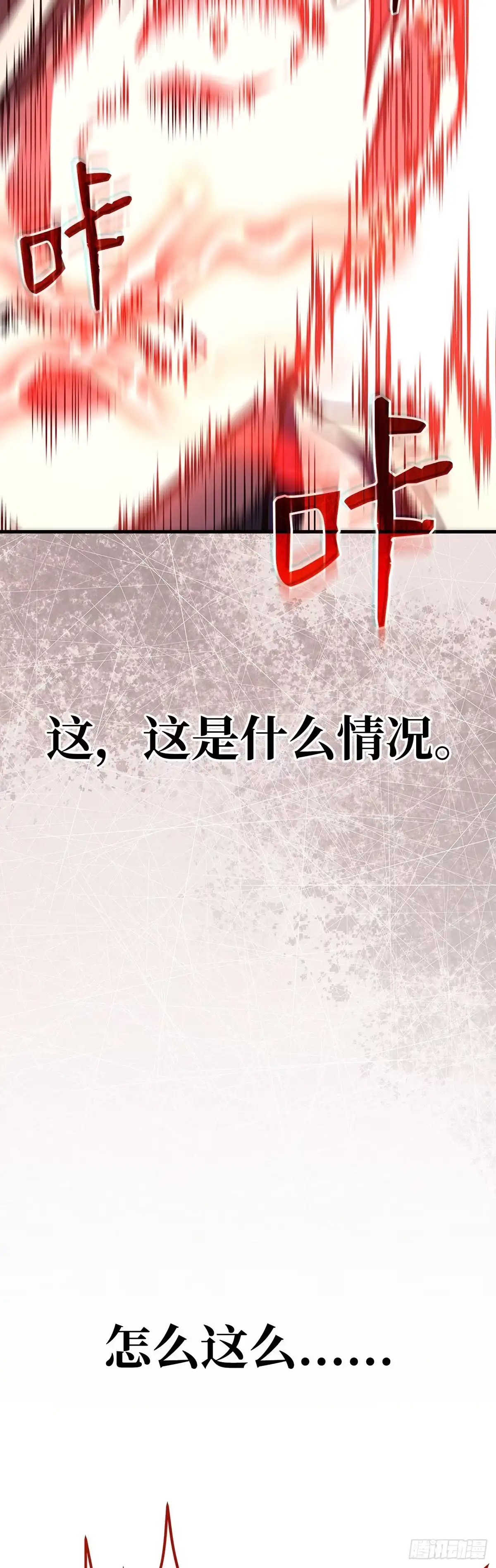 武神重生：从2级开始逆袭 第20话 第60页