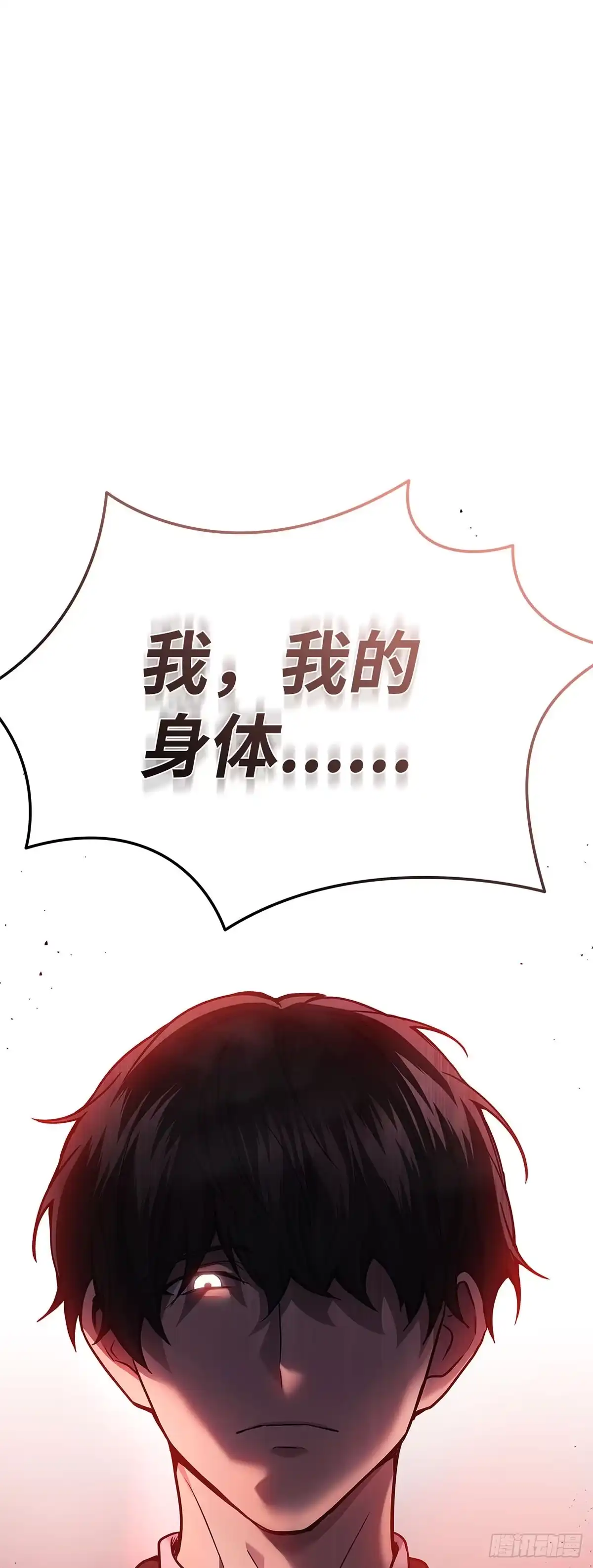 武神重生：从2级开始逆袭 第20话 第62页