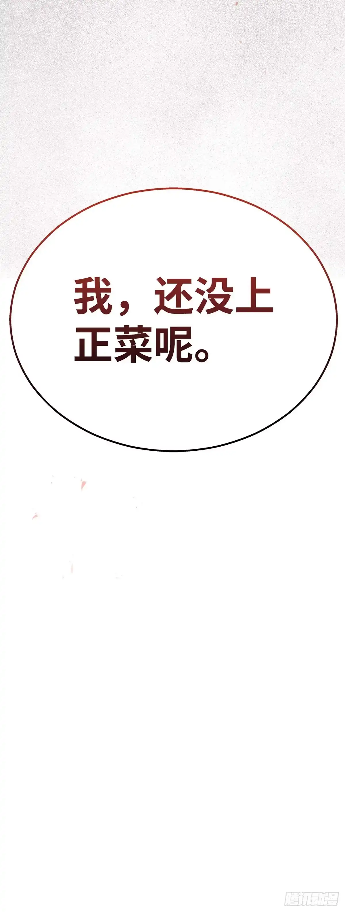 武神重生：从2级开始逆袭 第20话 第64页