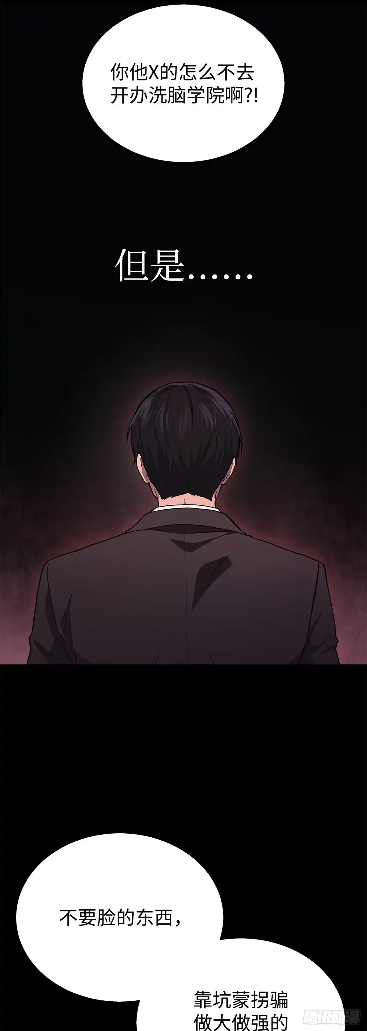 武神重生：从2级开始逆袭 第20话 第7页