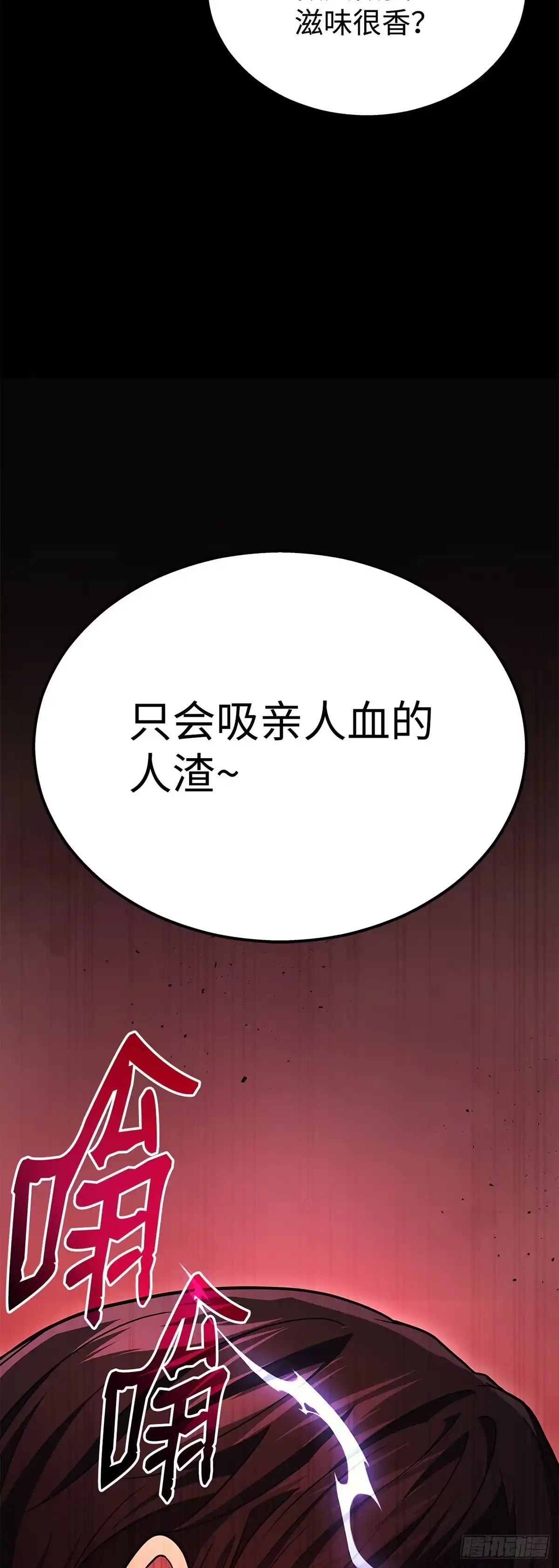 武神重生：从2级开始逆袭 第20话 第8页
