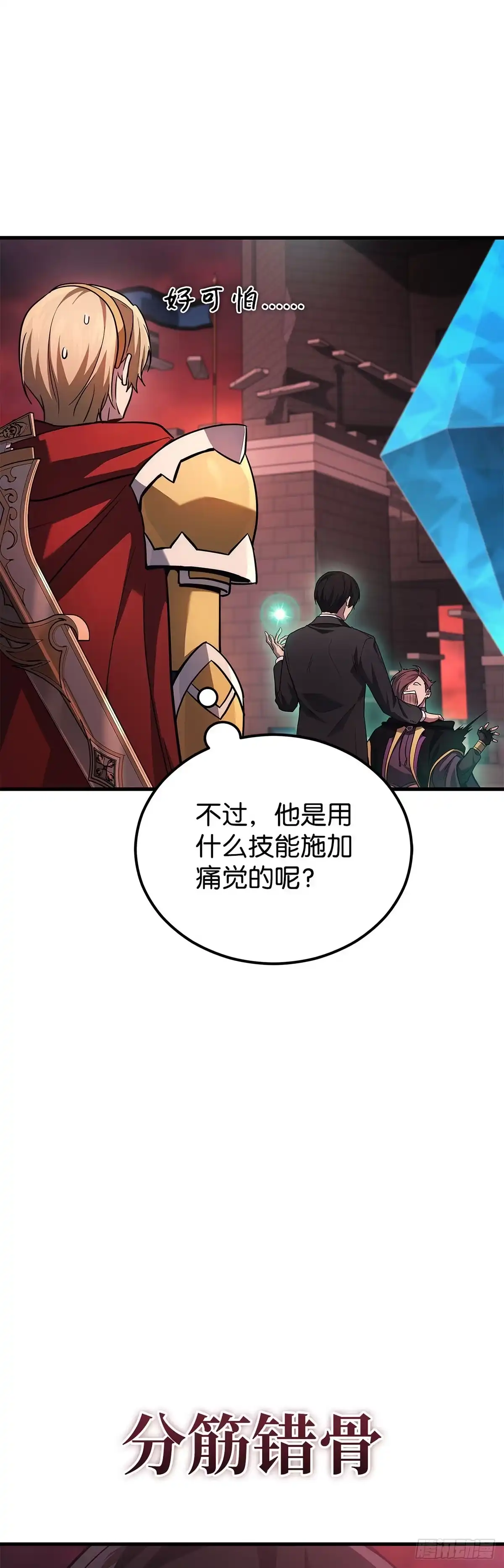 武神重生：从2级开始逆袭 第21话 第10页