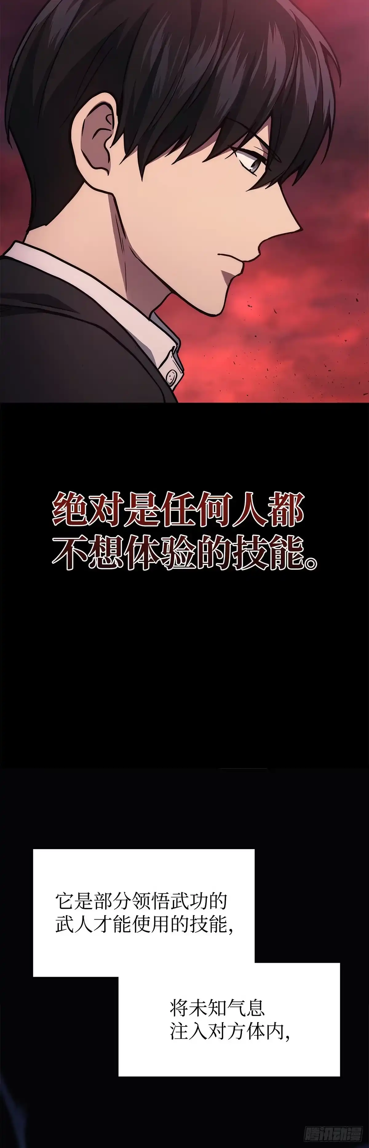 武神重生：从2级开始逆袭 第21话 第11页