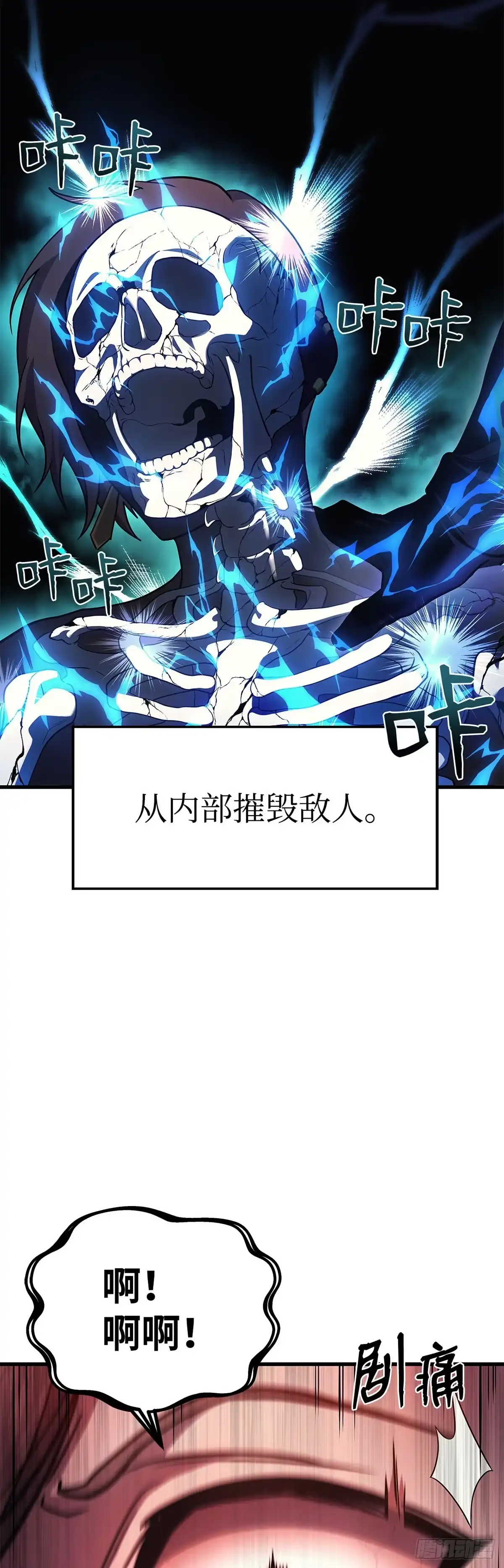 武神重生：从2级开始逆袭 第21话 第12页