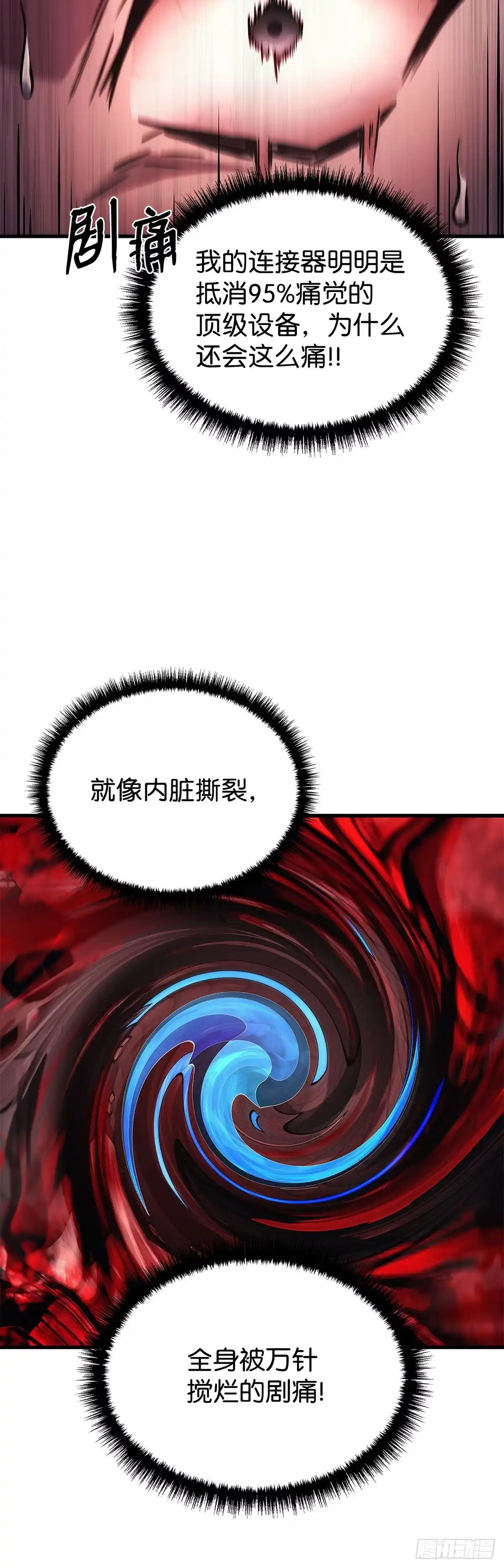 武神重生：从2级开始逆袭 第21话 第13页