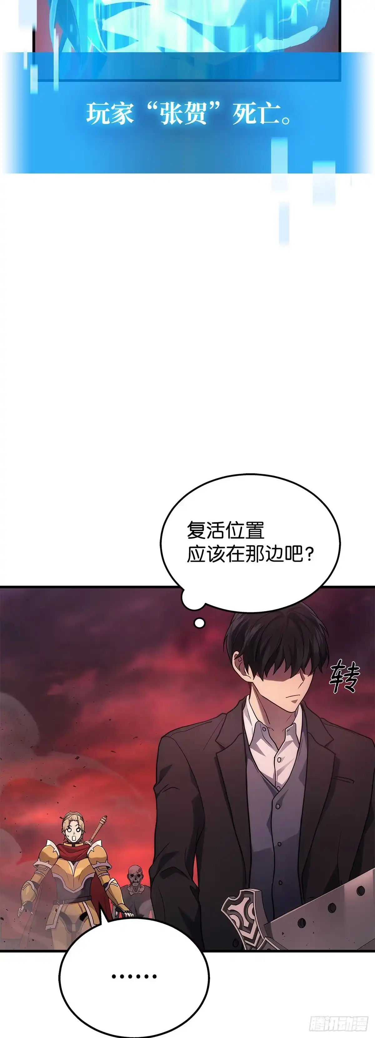 武神重生：从2级开始逆袭 第21话 第17页