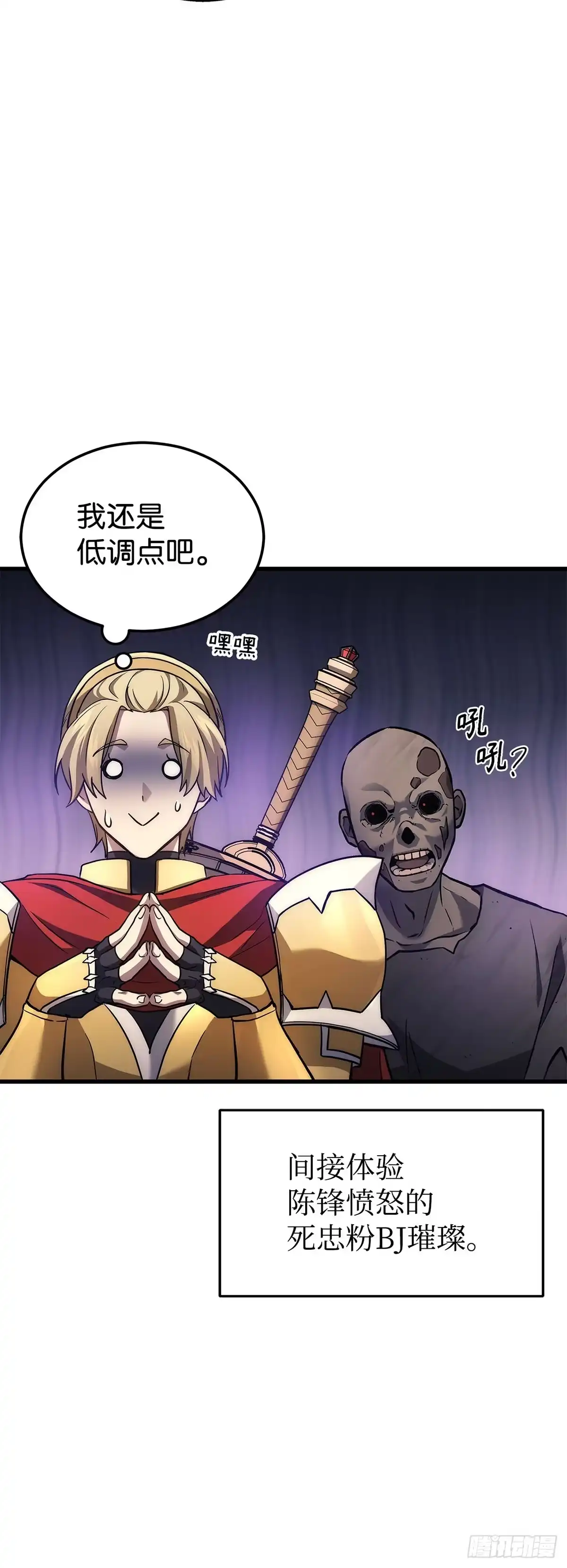 武神重生：从2级开始逆袭 第21话 第18页