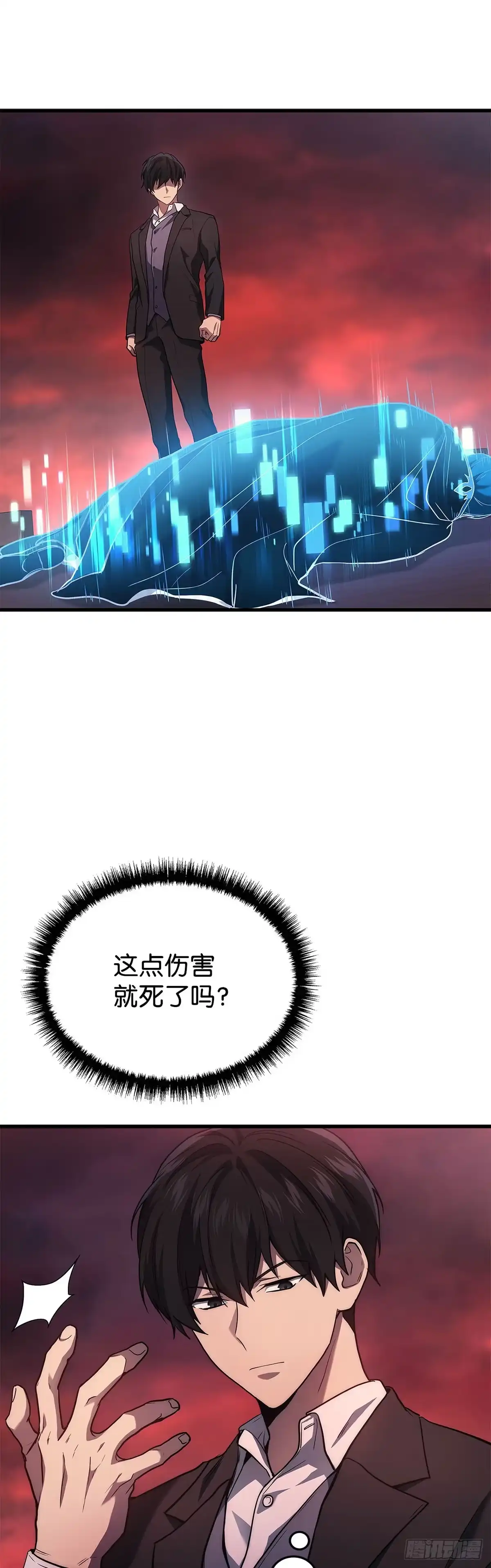 武神重生：从2级开始逆袭 第21话 第23页