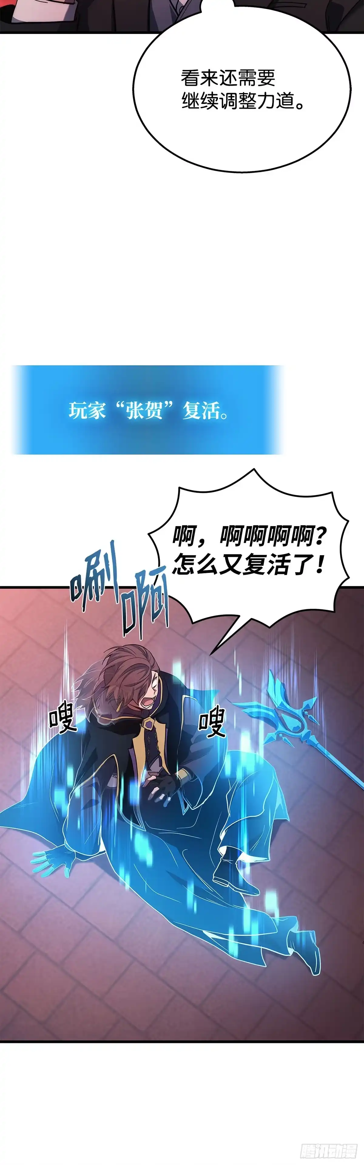 武神重生：从2级开始逆袭 第21话 第24页