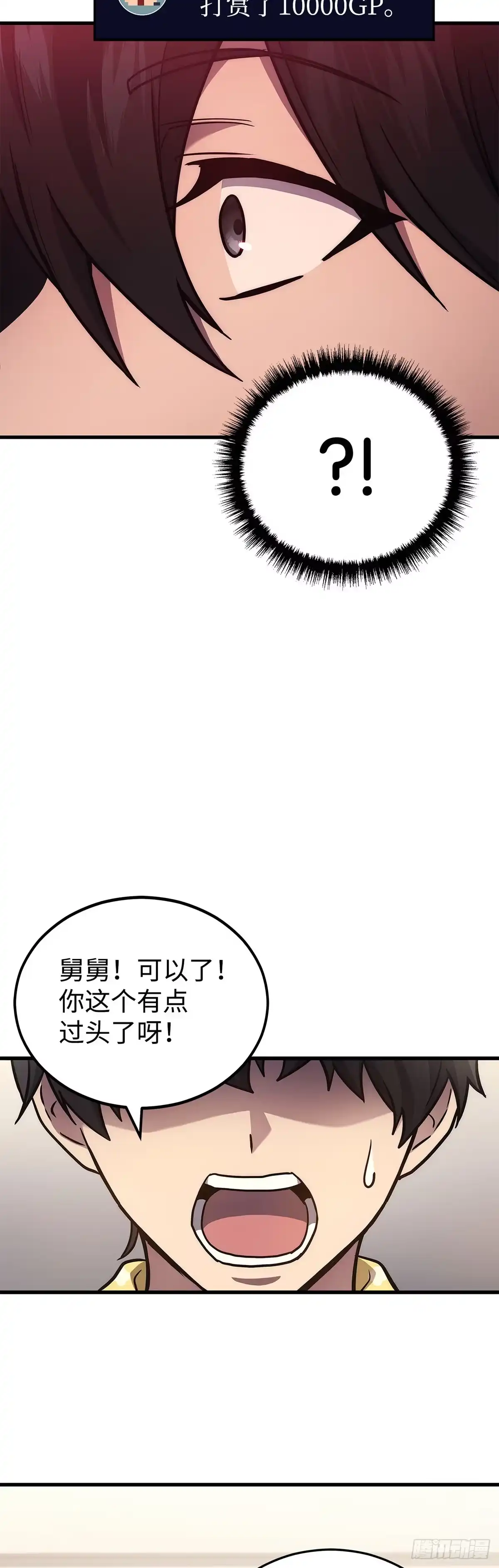 武神重生：从2级开始逆袭 第21话 第27页
