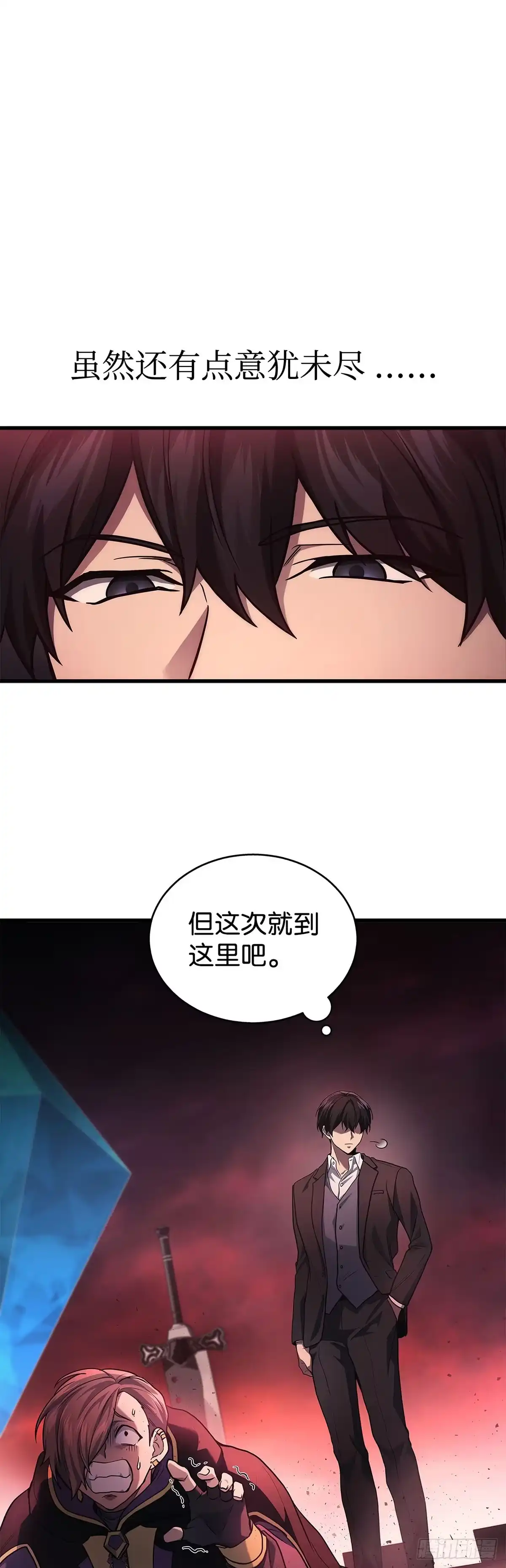 武神重生：从2级开始逆袭 第21话 第30页