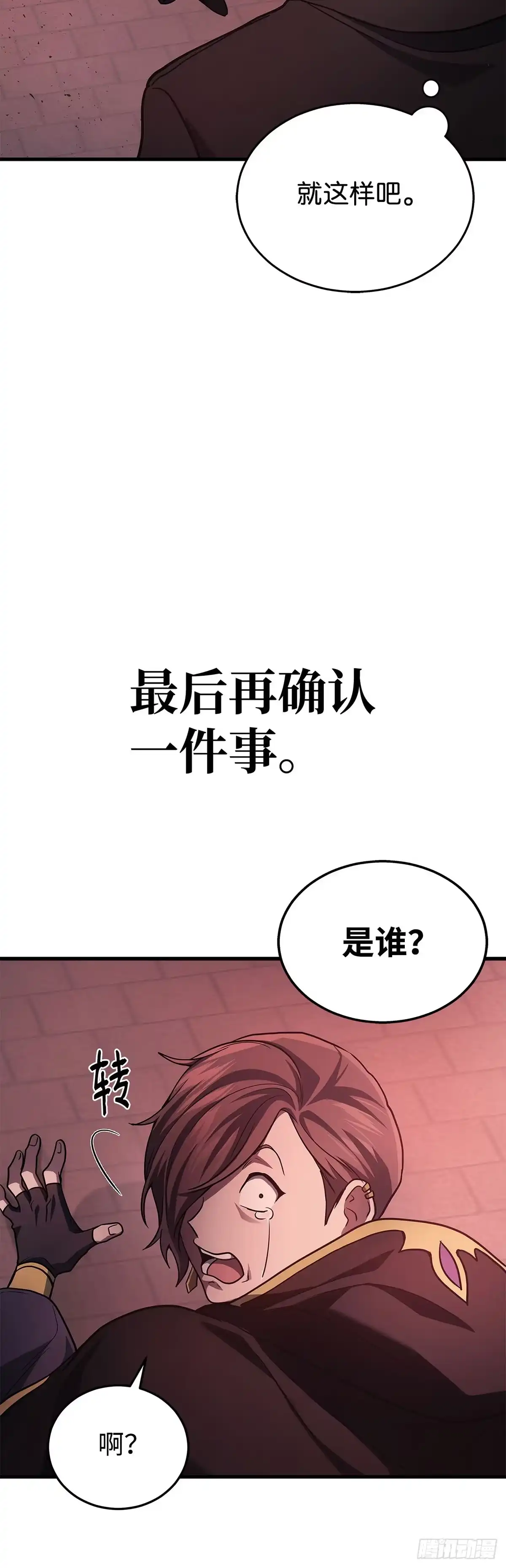 武神重生：从2级开始逆袭 第21话 第32页