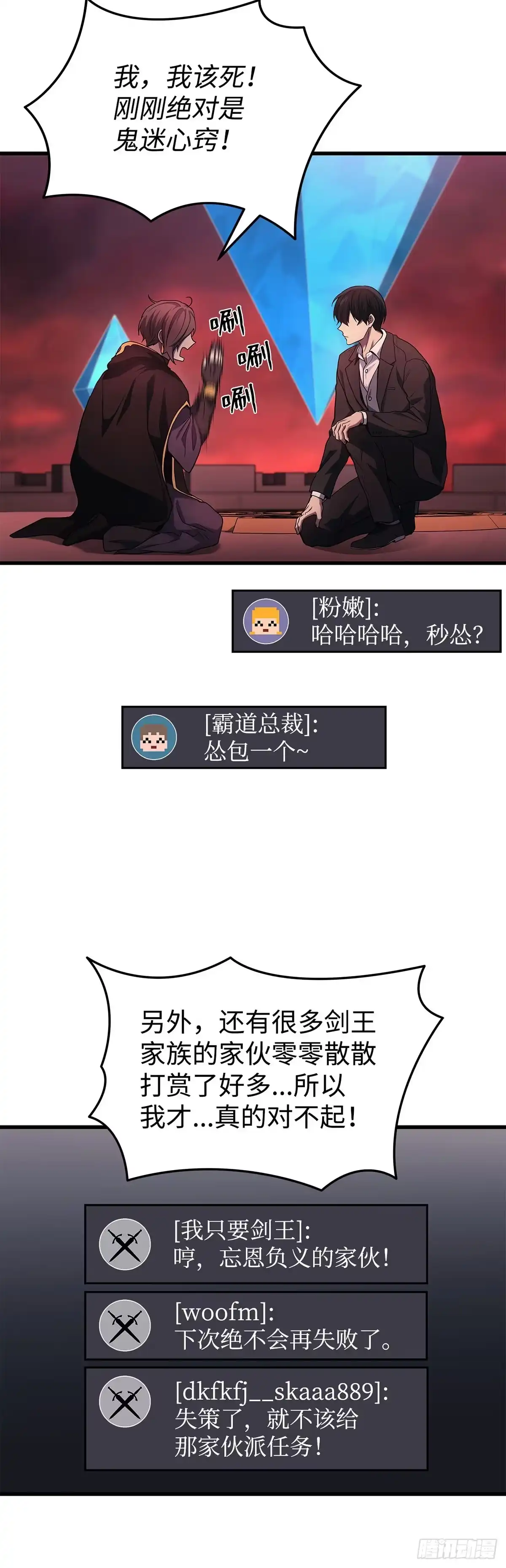 武神重生：从2级开始逆袭 第21话 第34页
