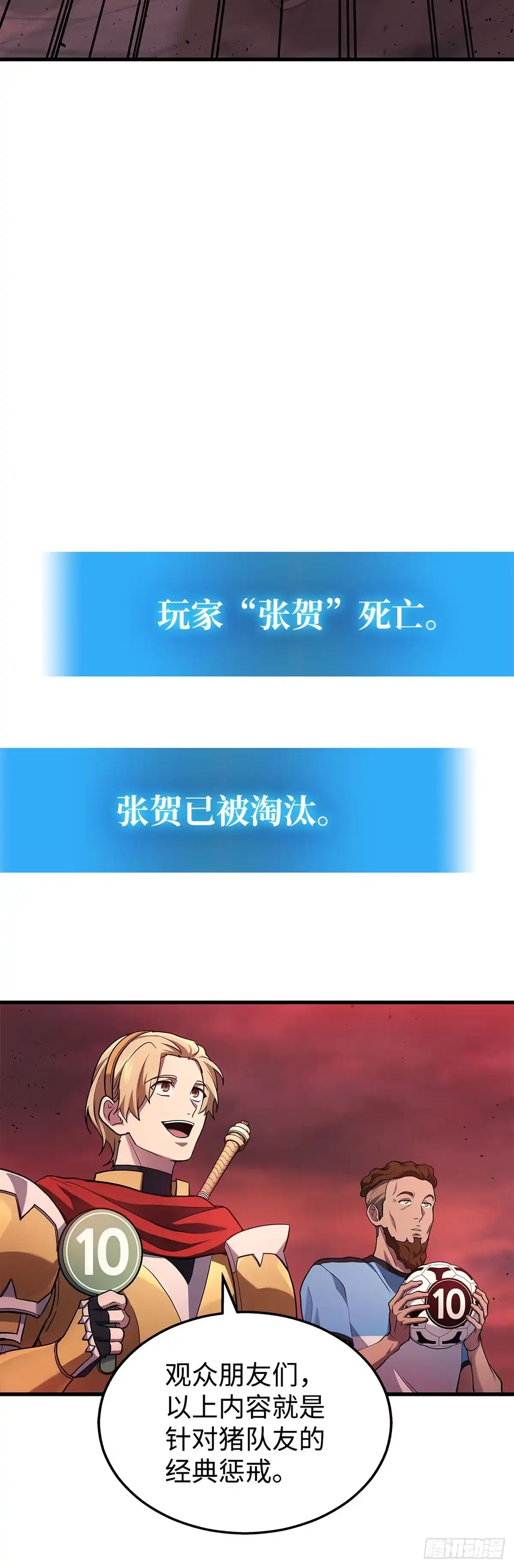 武神重生：从2级开始逆袭 第21话 第39页