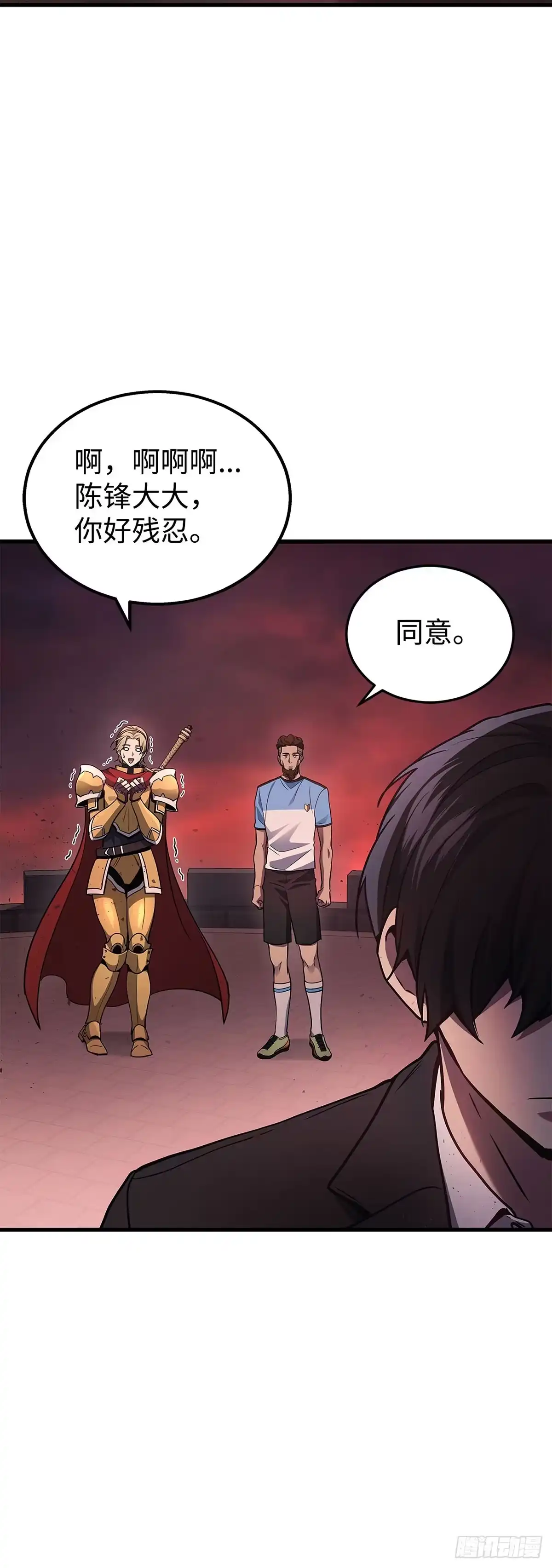 武神重生：从2级开始逆袭 第21话 第4页