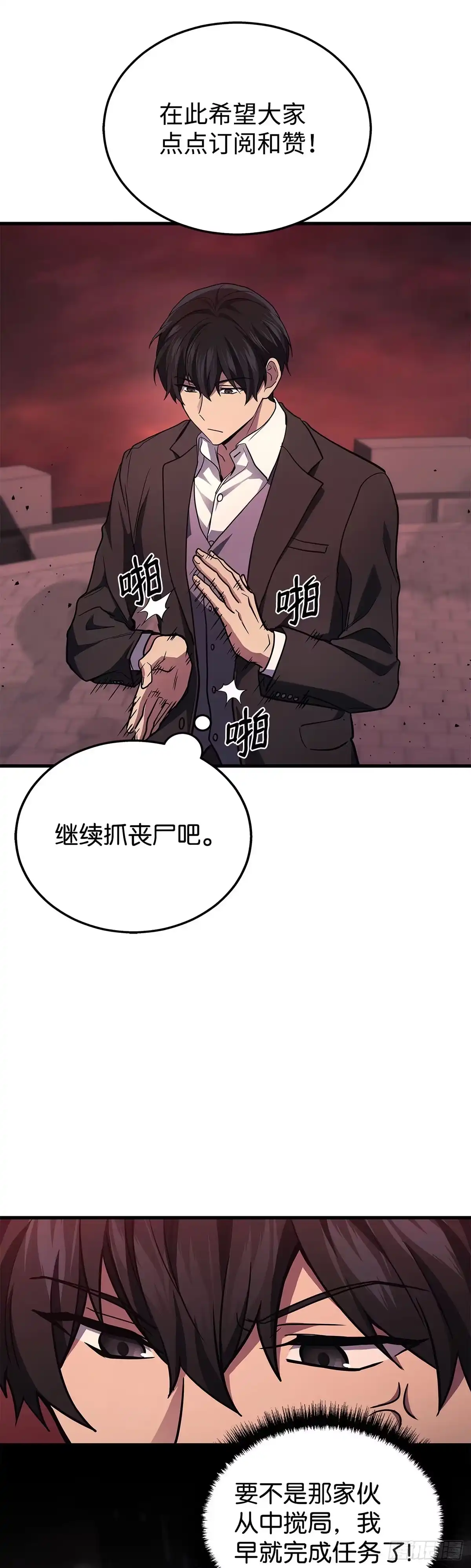 武神重生：从2级开始逆袭 第21话 第40页