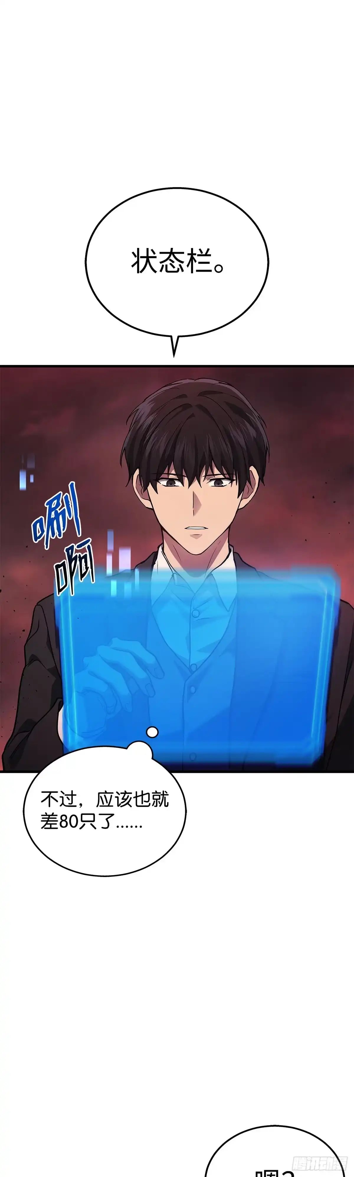 武神重生：从2级开始逆袭 第21话 第42页