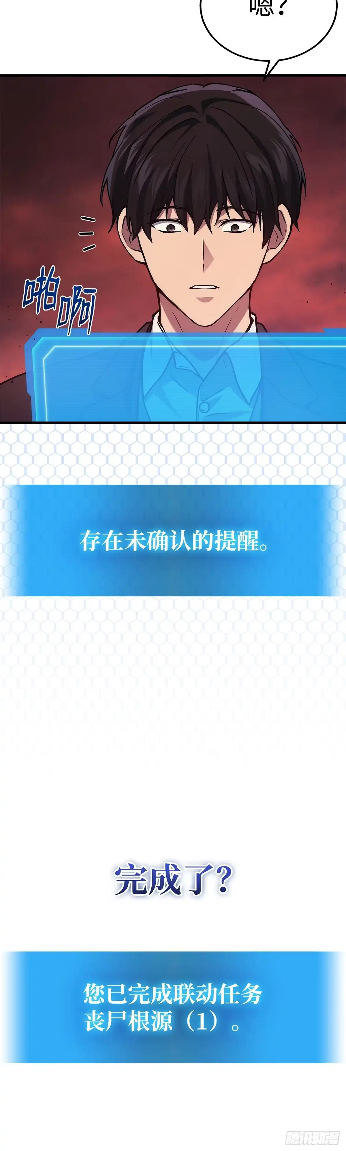 武神重生：从2级开始逆袭 第21话 第43页