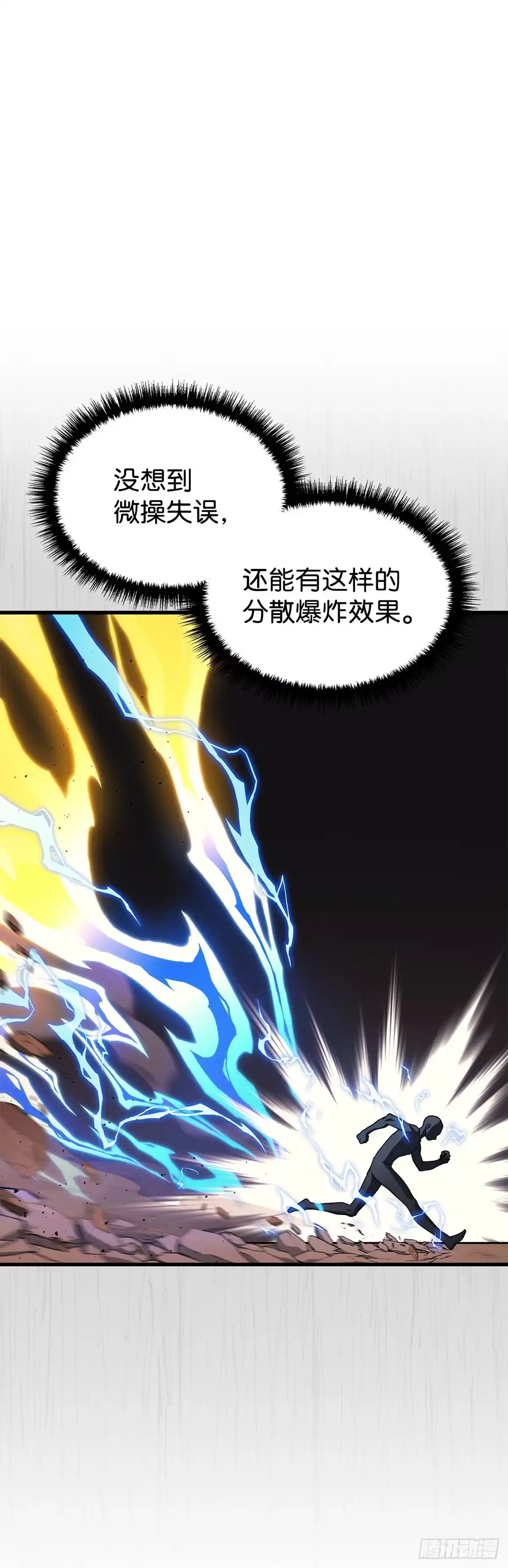 武神重生：从2级开始逆袭 第21话 第48页