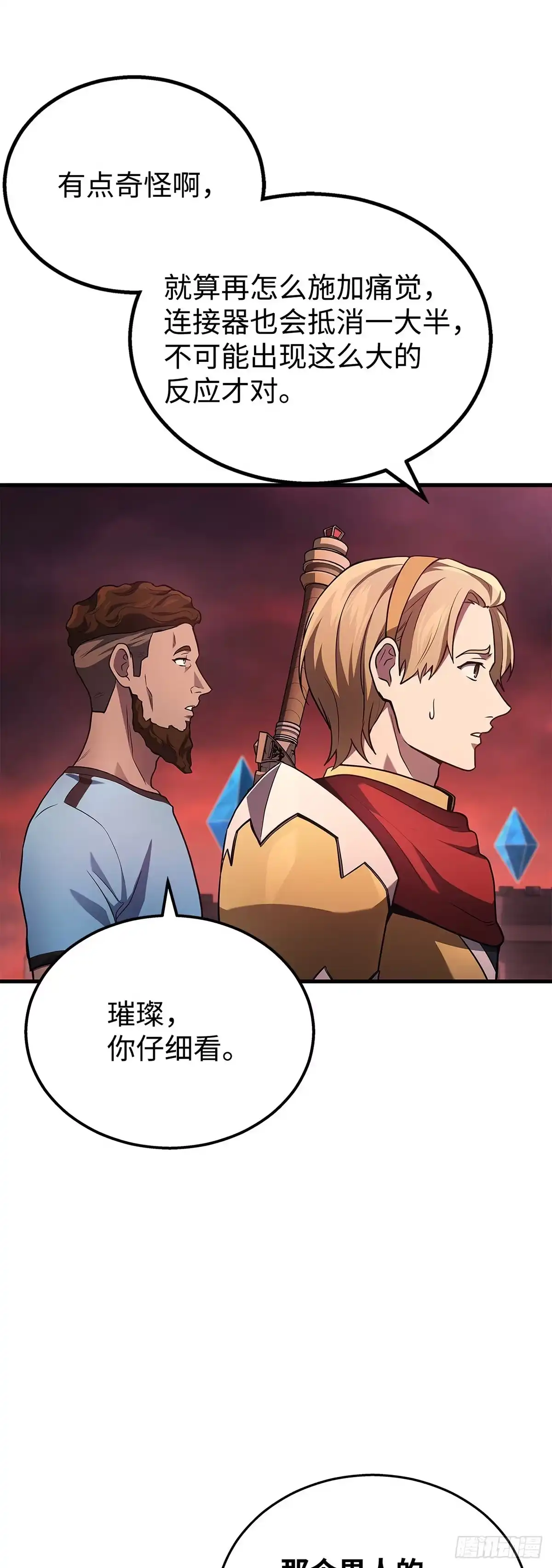武神重生：从2级开始逆袭 第21话 第5页
