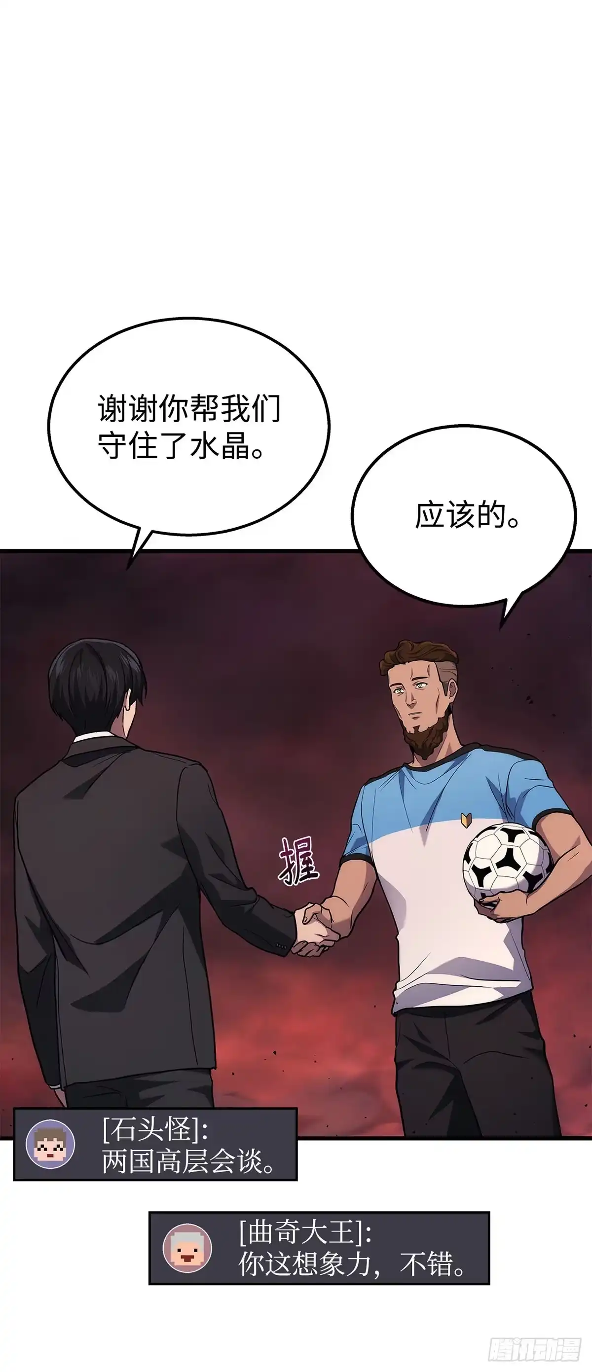 武神重生：从2级开始逆袭 第21话 第53页