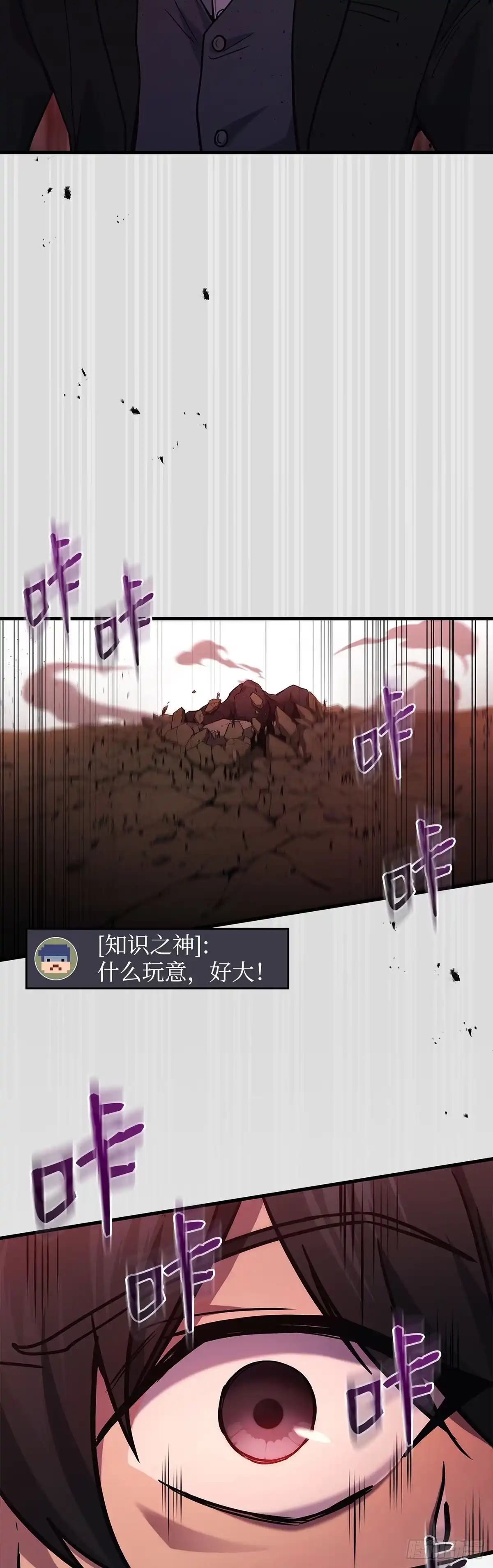武神重生：从2级开始逆袭 第21话 第58页